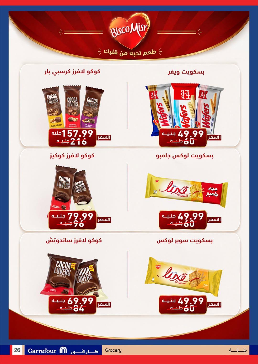 عروض كارفور صفحة 26