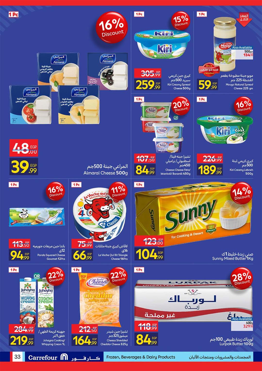 عروض كارفور صفحة 33