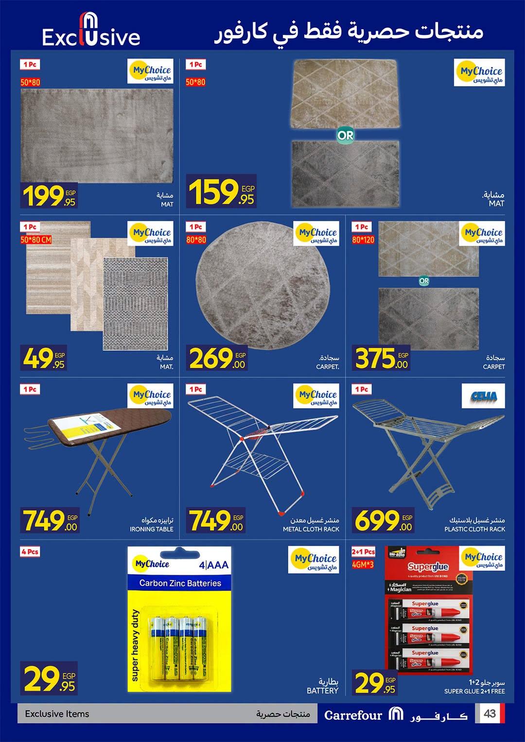 عروض كارفور صفحة 43