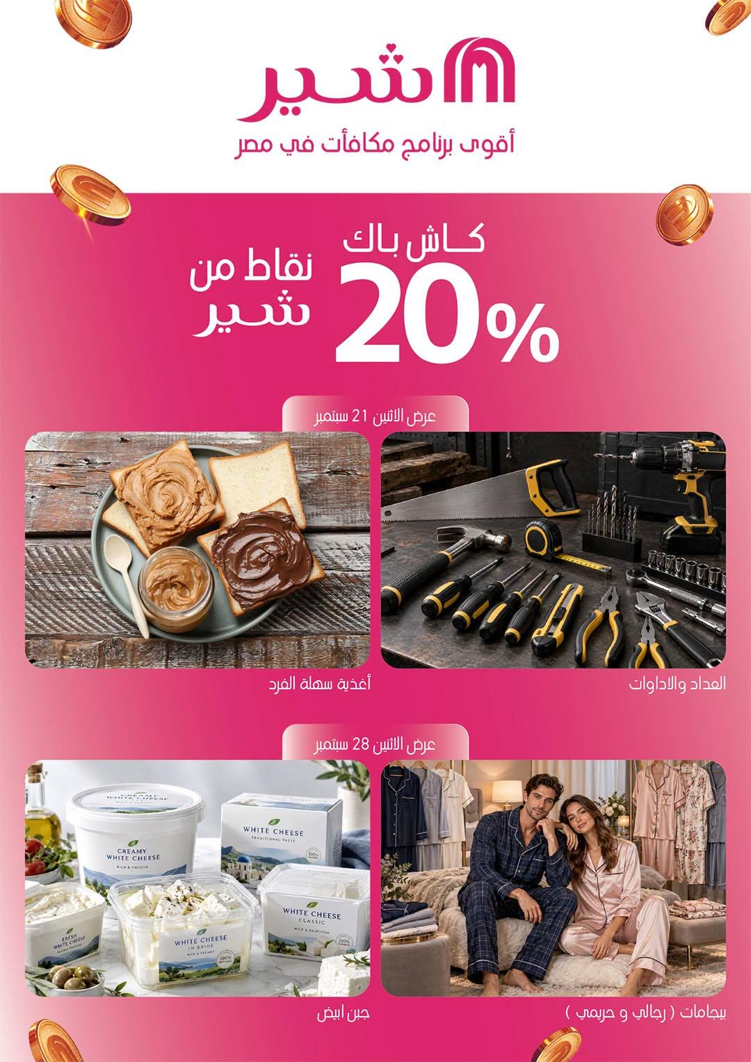 عروض كارفور صفحة 57