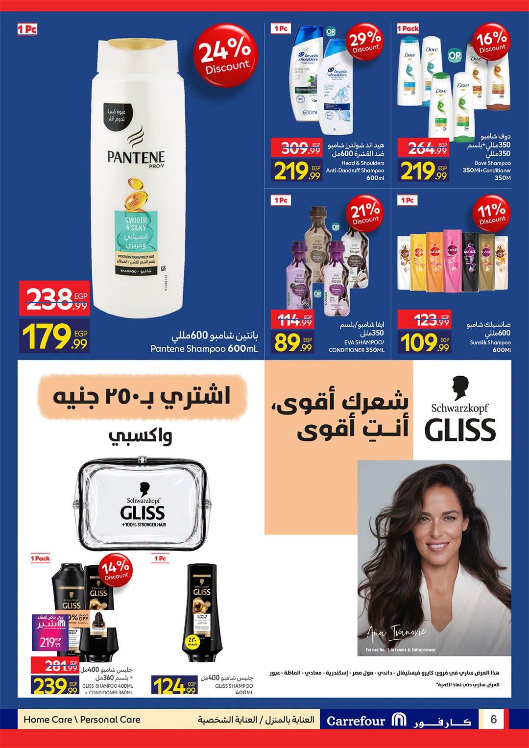 عروض كارفور صفحة 6