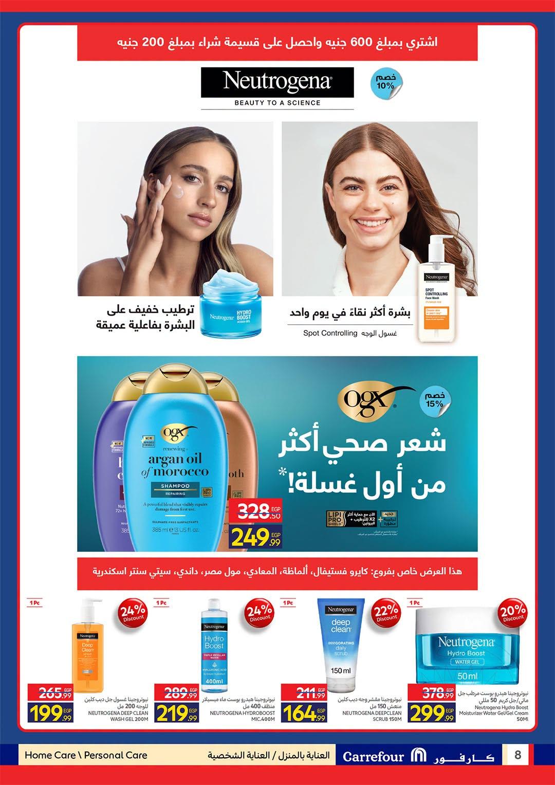 عروض كارفور صفحة 8
