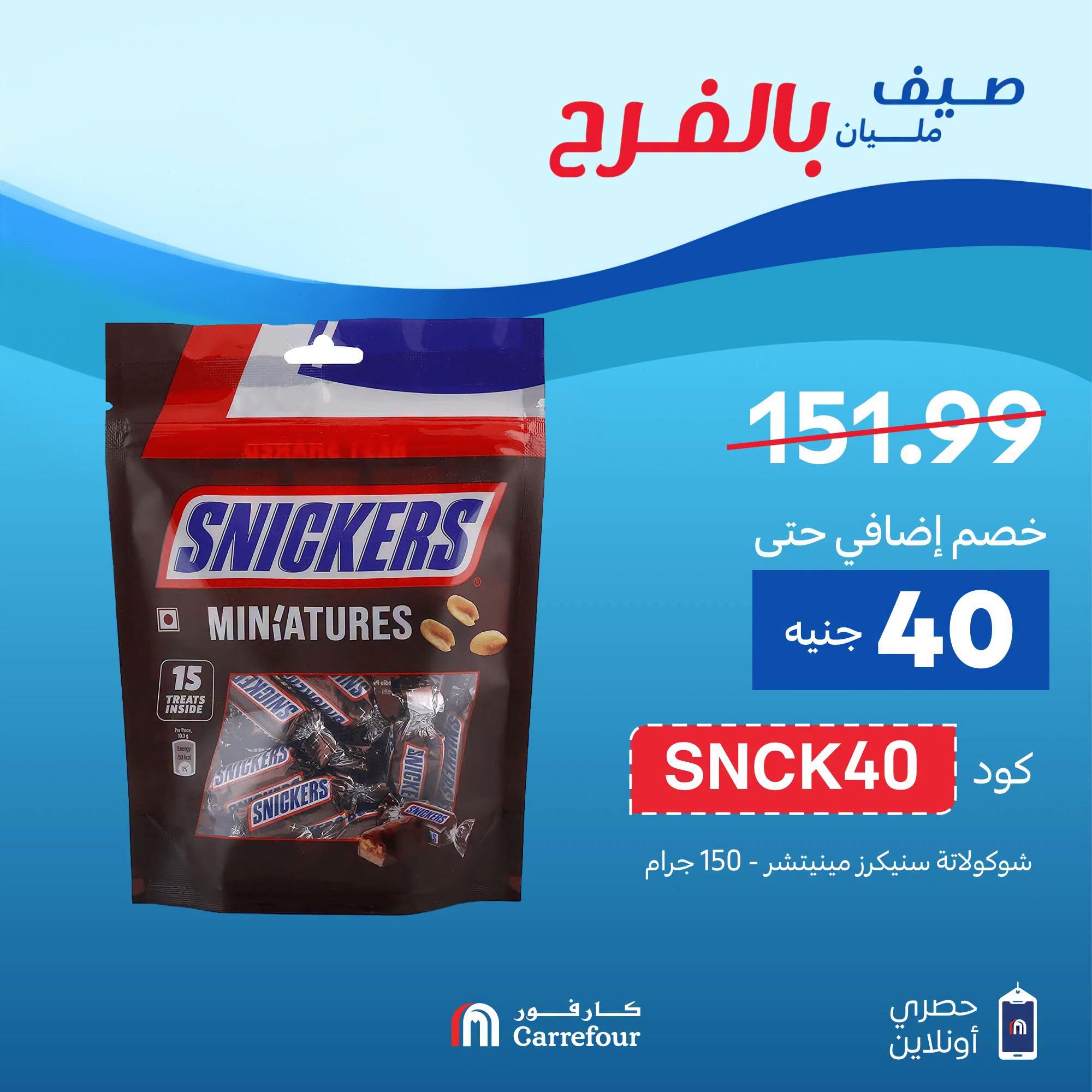عروض كارفور صفحة 10 عروض كارفور صفحة 10