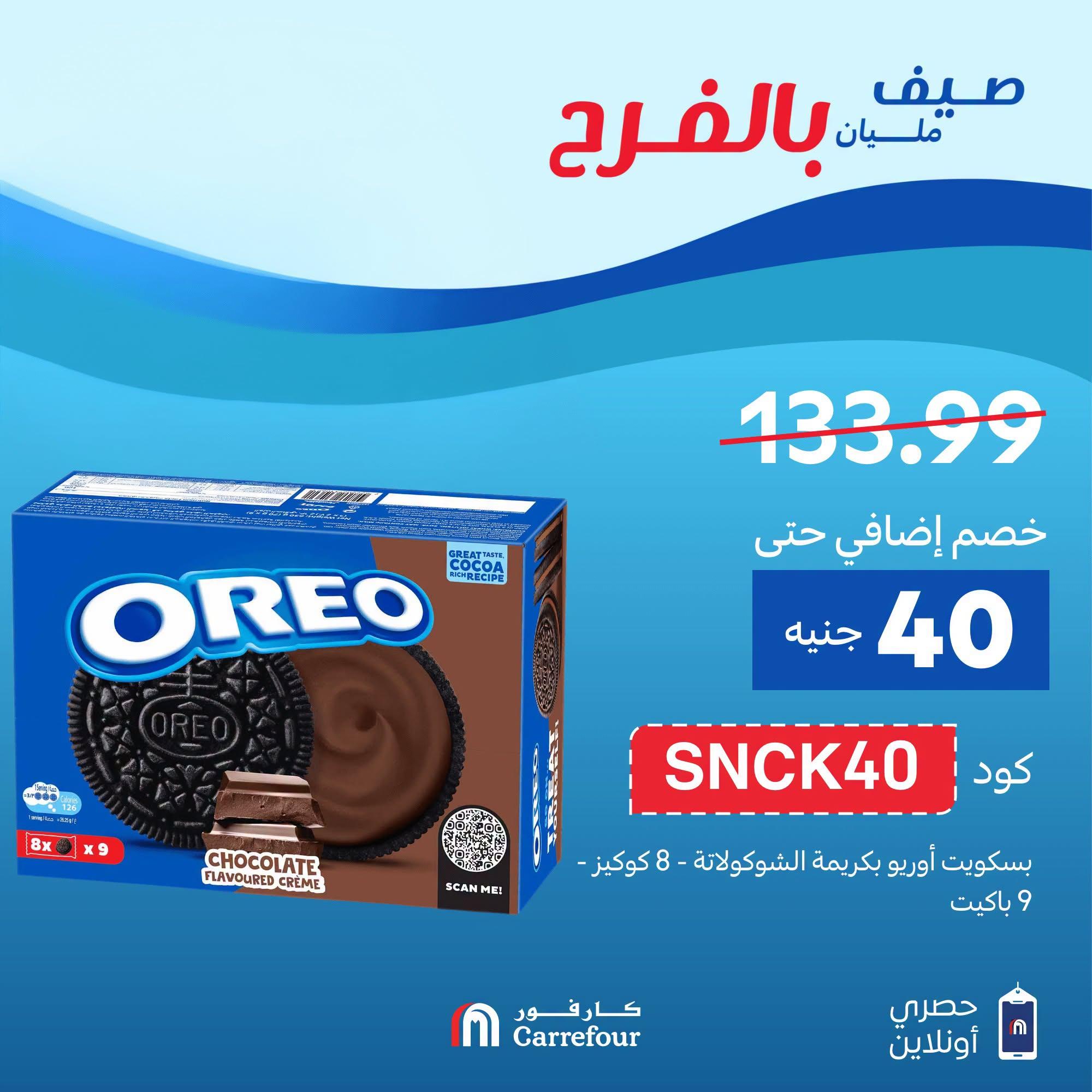 عروض كارفور صفحة 2 عروض كارفور صفحة 2