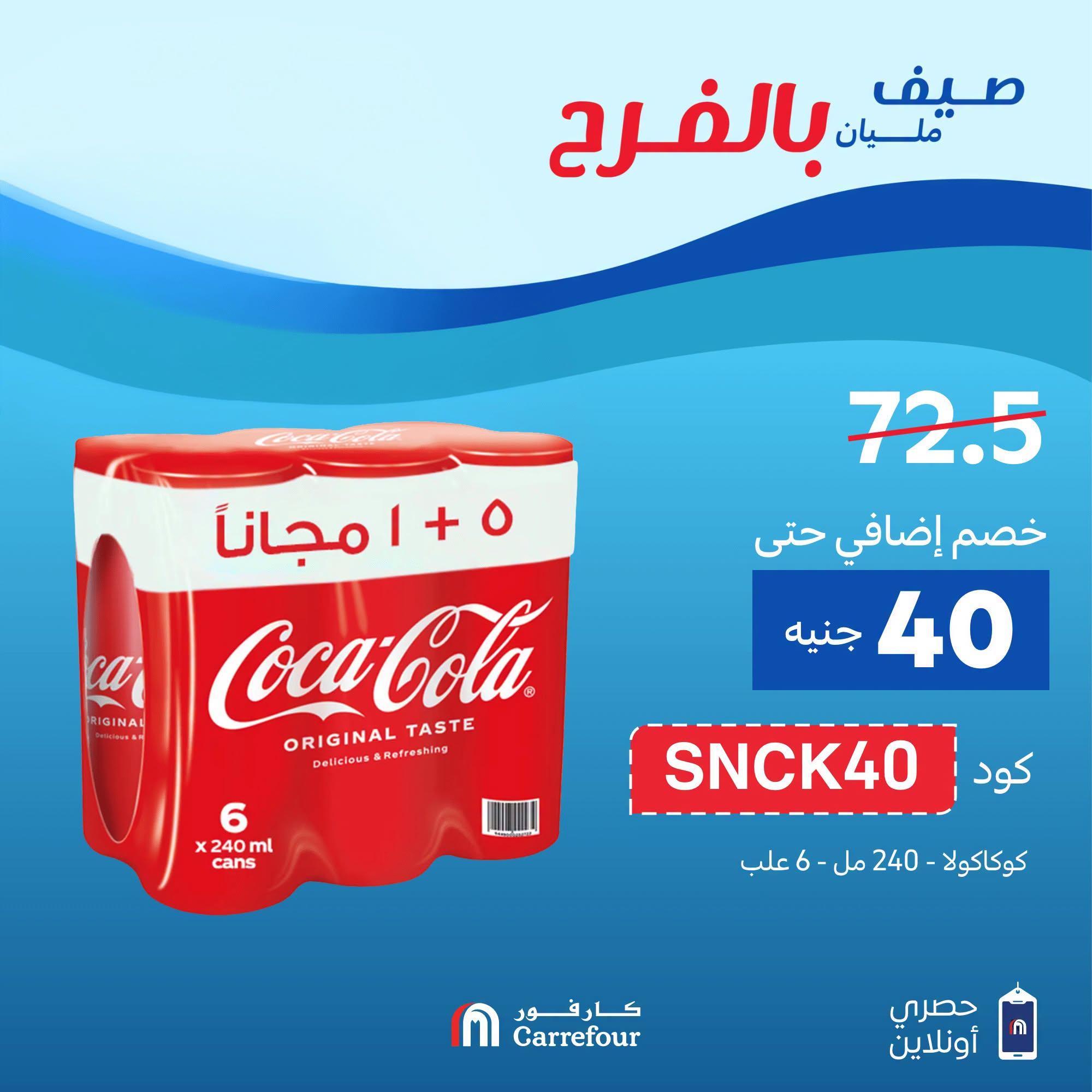 عروض كارفور صفحة 3 عروض كارفور صفحة 3