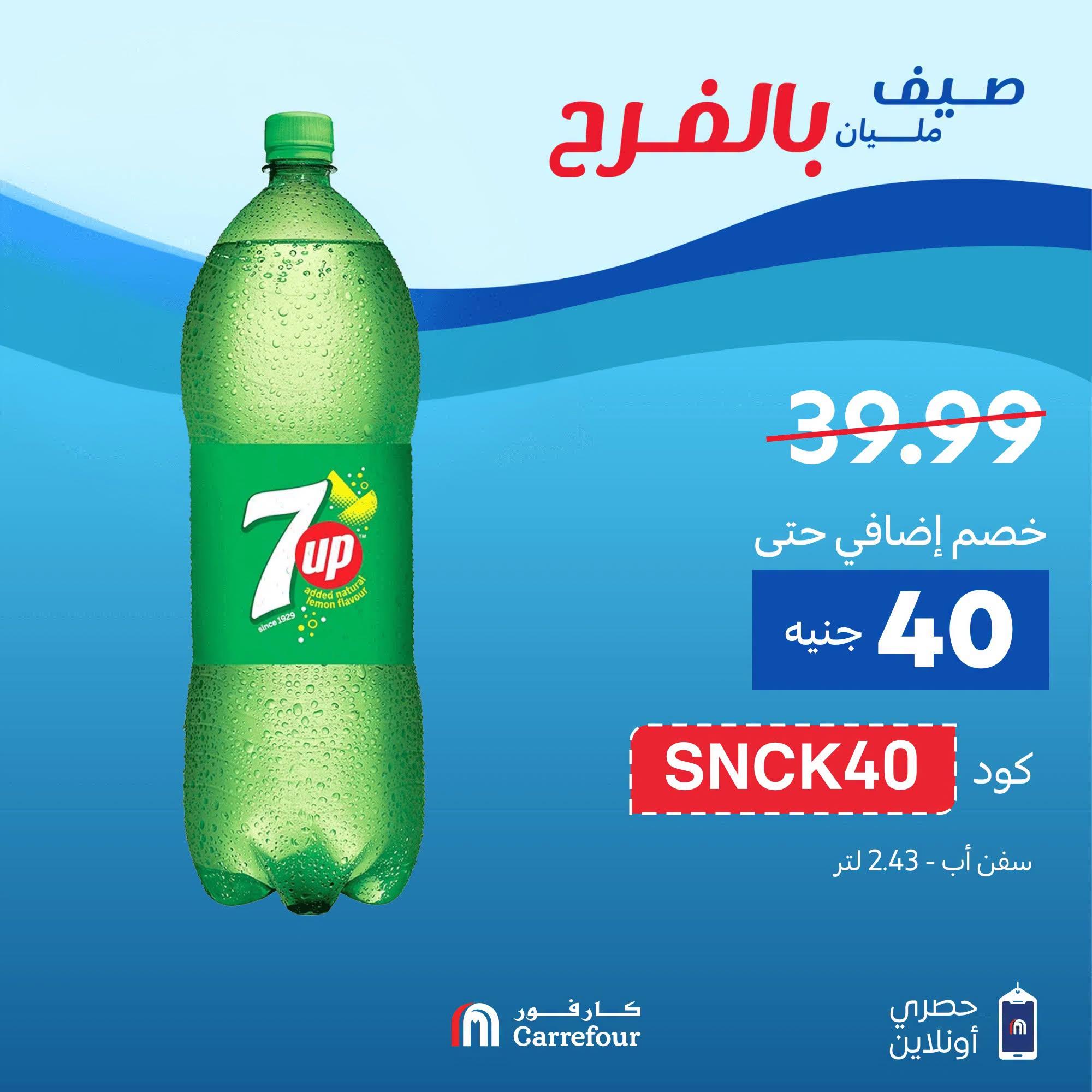عروض كارفور صفحة 4 عروض كارفور صفحة 4