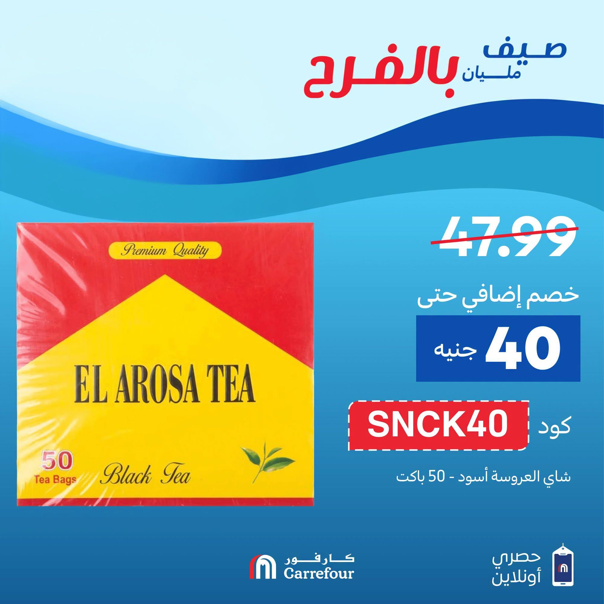 عروض كارفور صفحة 5 عروض كارفور صفحة 5