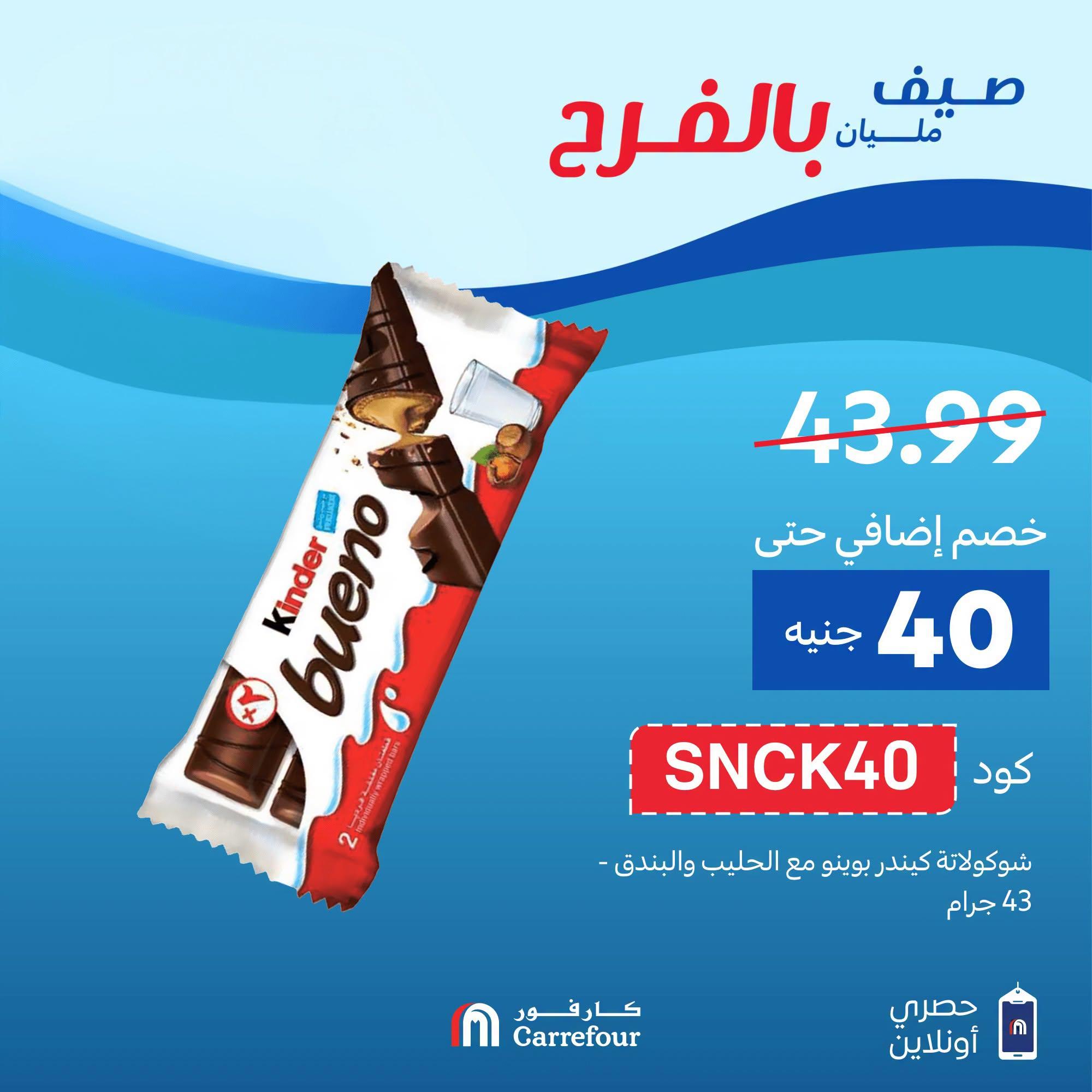 عروض كارفور صفحة 7 عروض كارفور صفحة 7