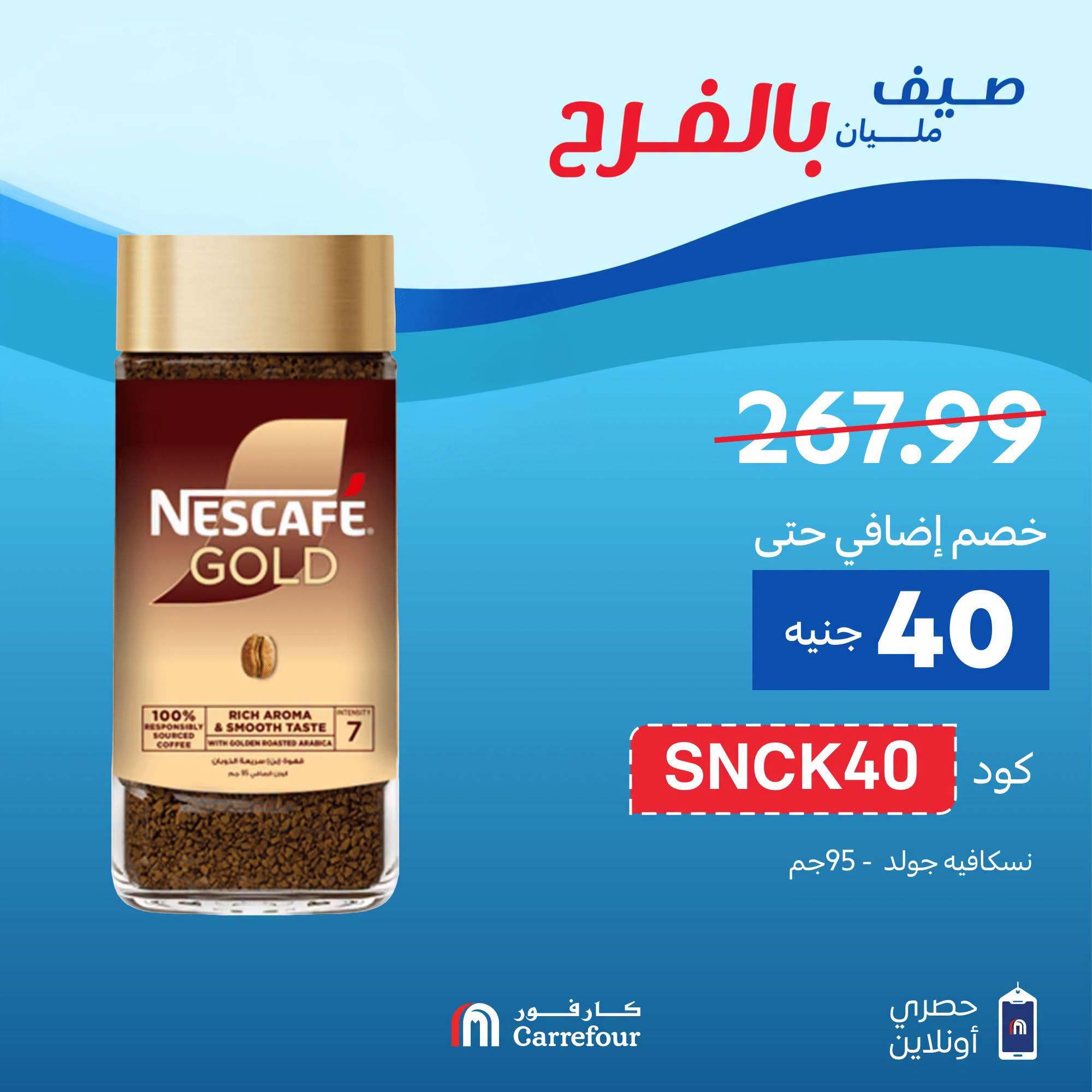 عروض كارفور صفحة 8 عروض كارفور صفحة 8