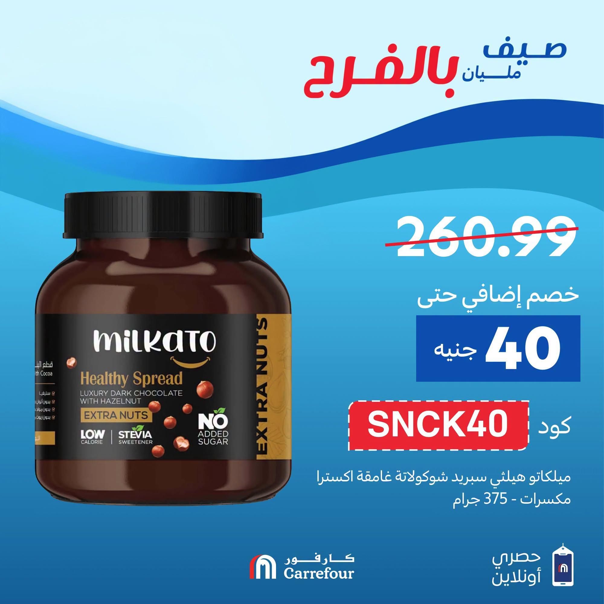 عروض كارفور صفحة 9 عروض كارفور صفحة 9