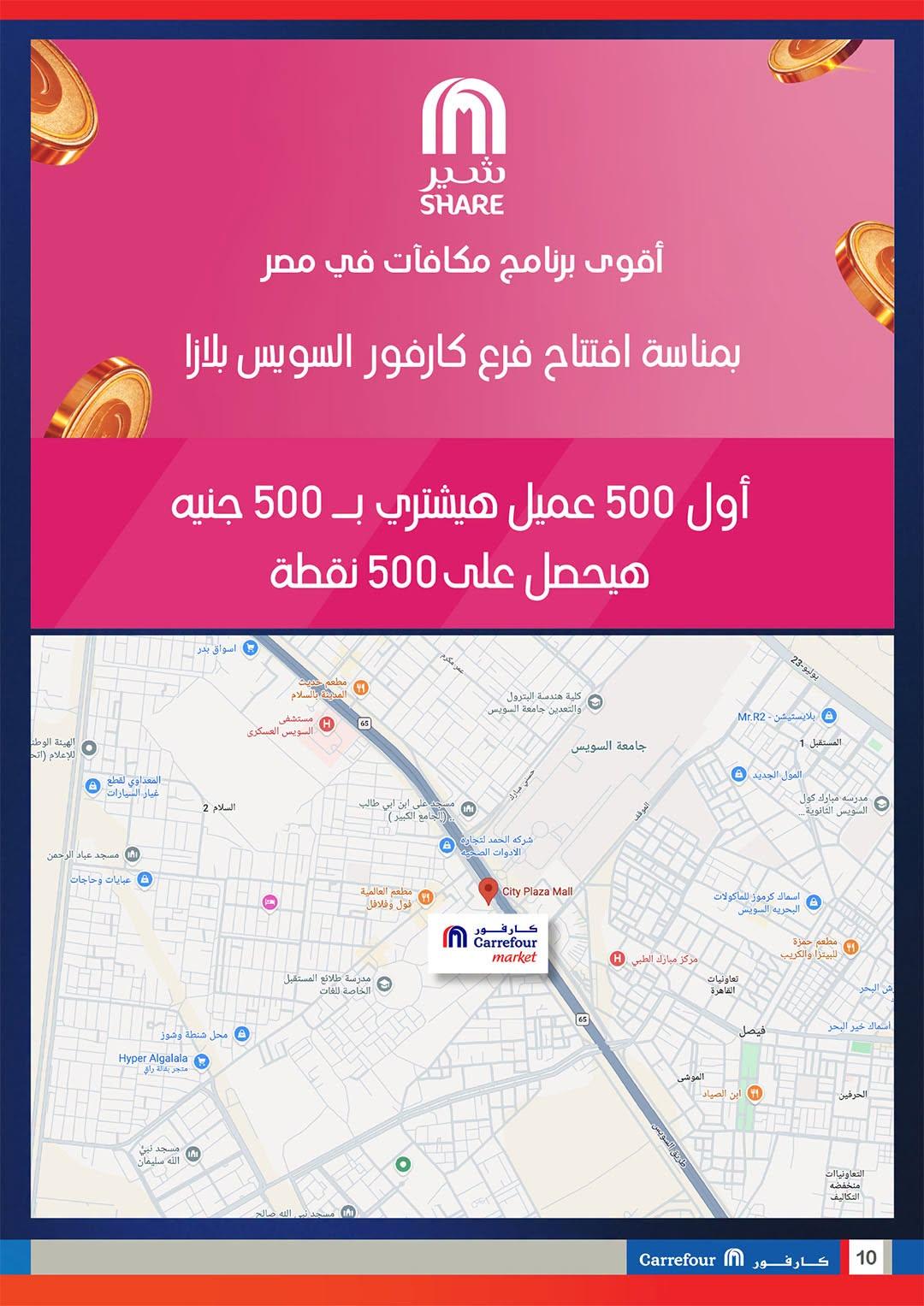 عروض كارفور صفحة 2