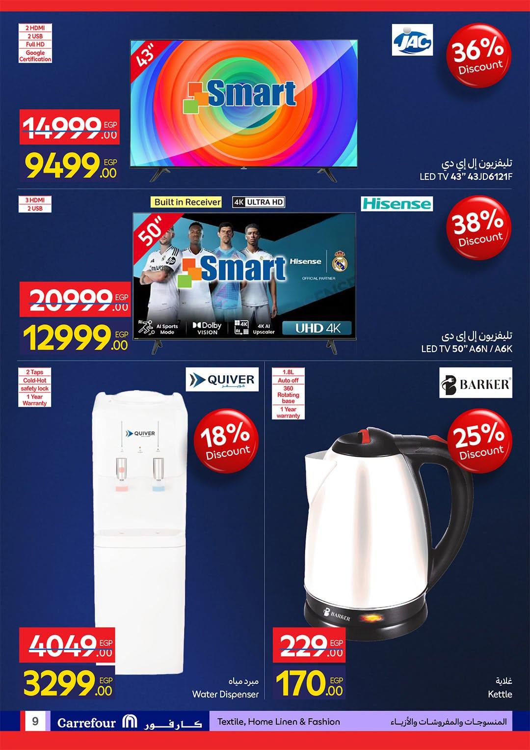 عروض كارفور صفحة 3