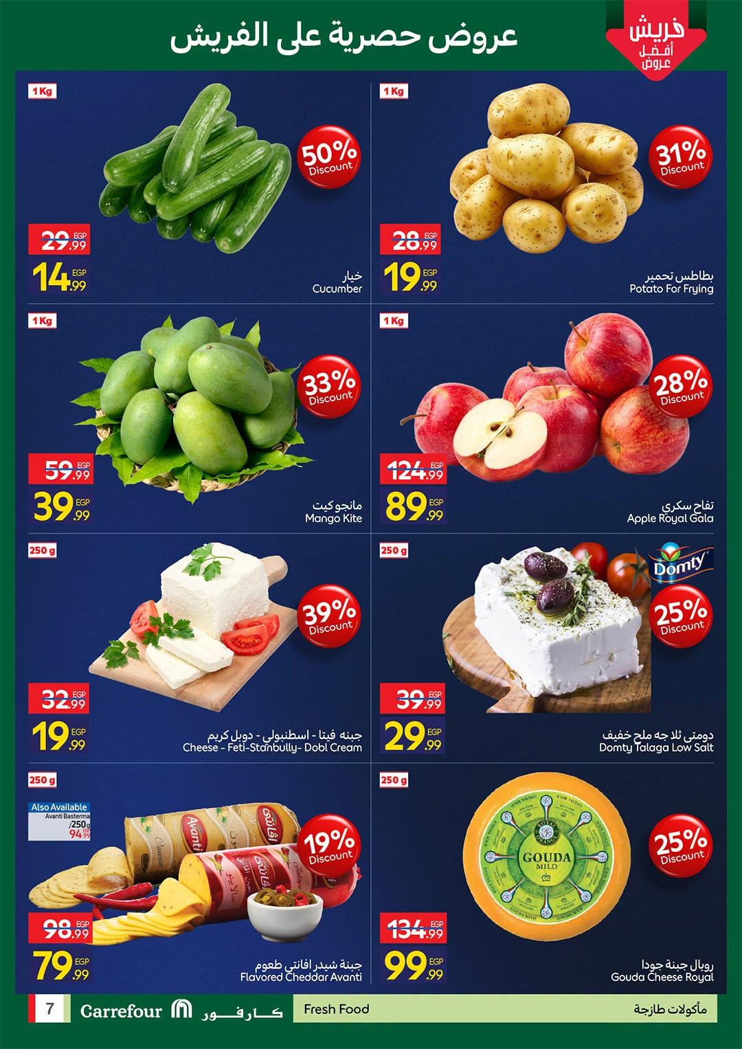 عروض كارفور صفحة 5