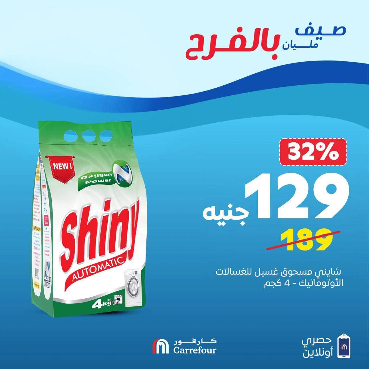 عروض كارفور صفحة 2