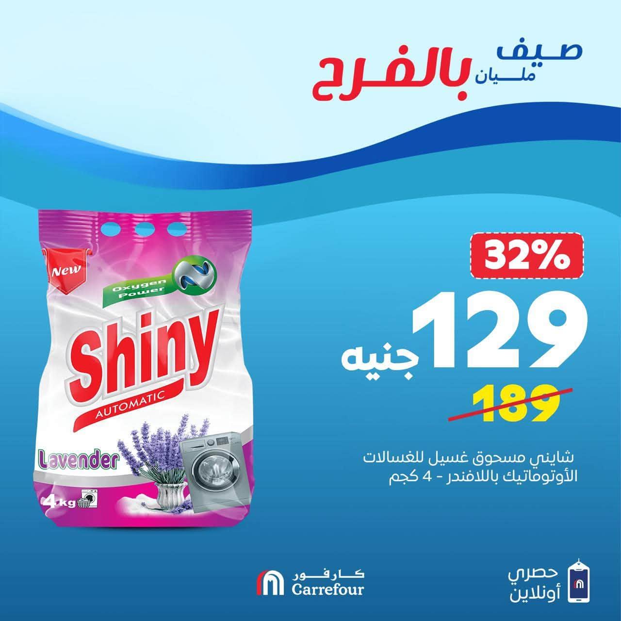 عروض كارفور صفحة 3