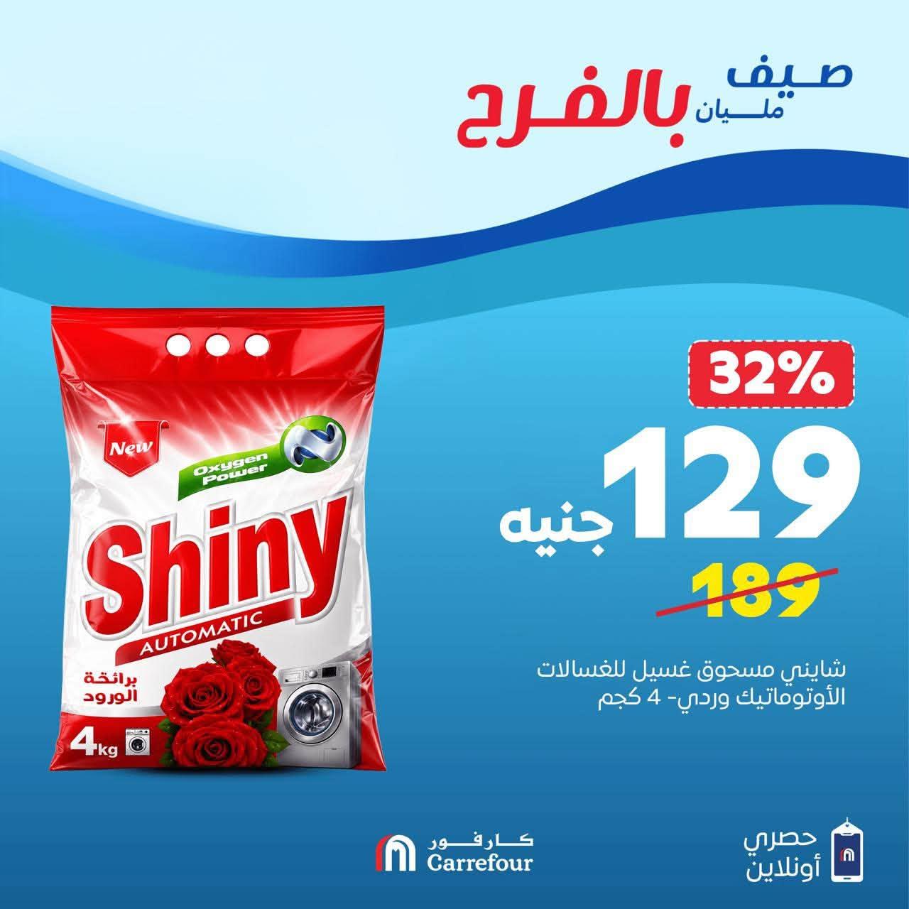 عروض كارفور صفحة 4