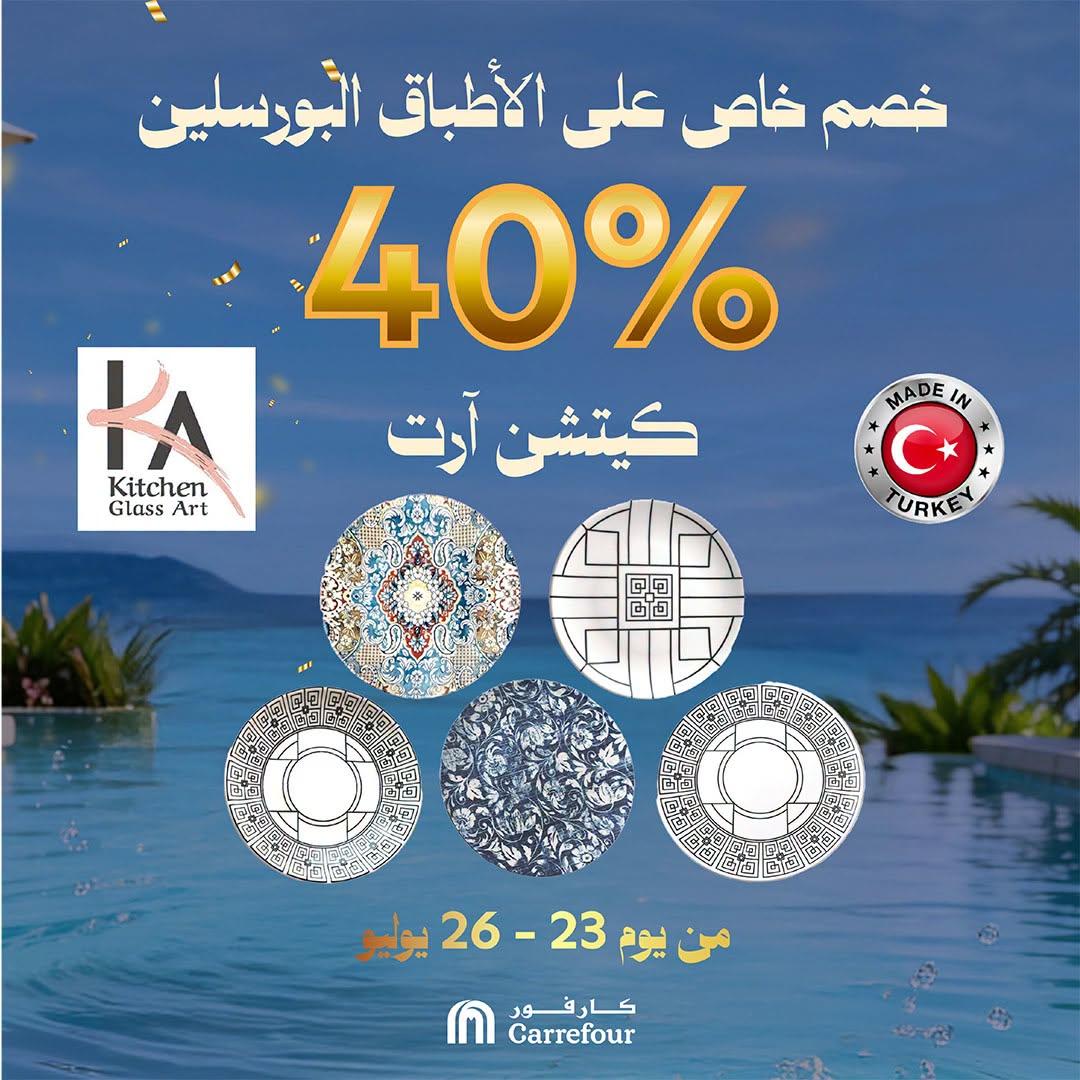 عروض كارفور صفحة 40 عروض كارفور صفحة 40