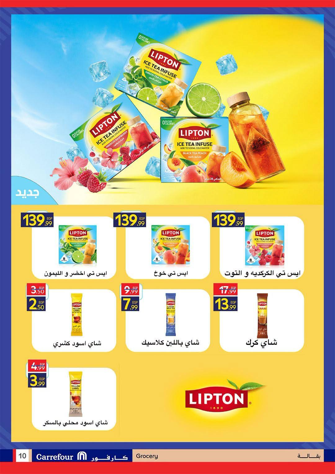 عروض كارفور صفحة 10