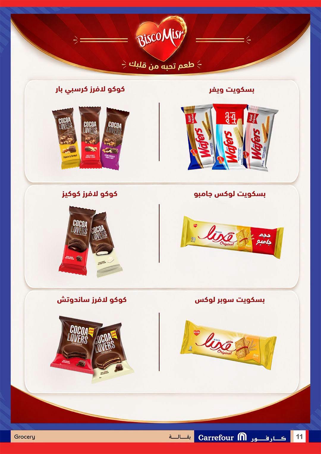 عروض كارفور صفحة 11