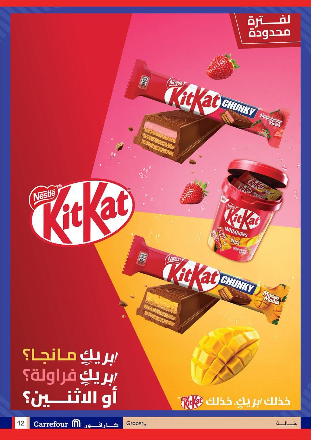 عروض كارفور صفحة 12