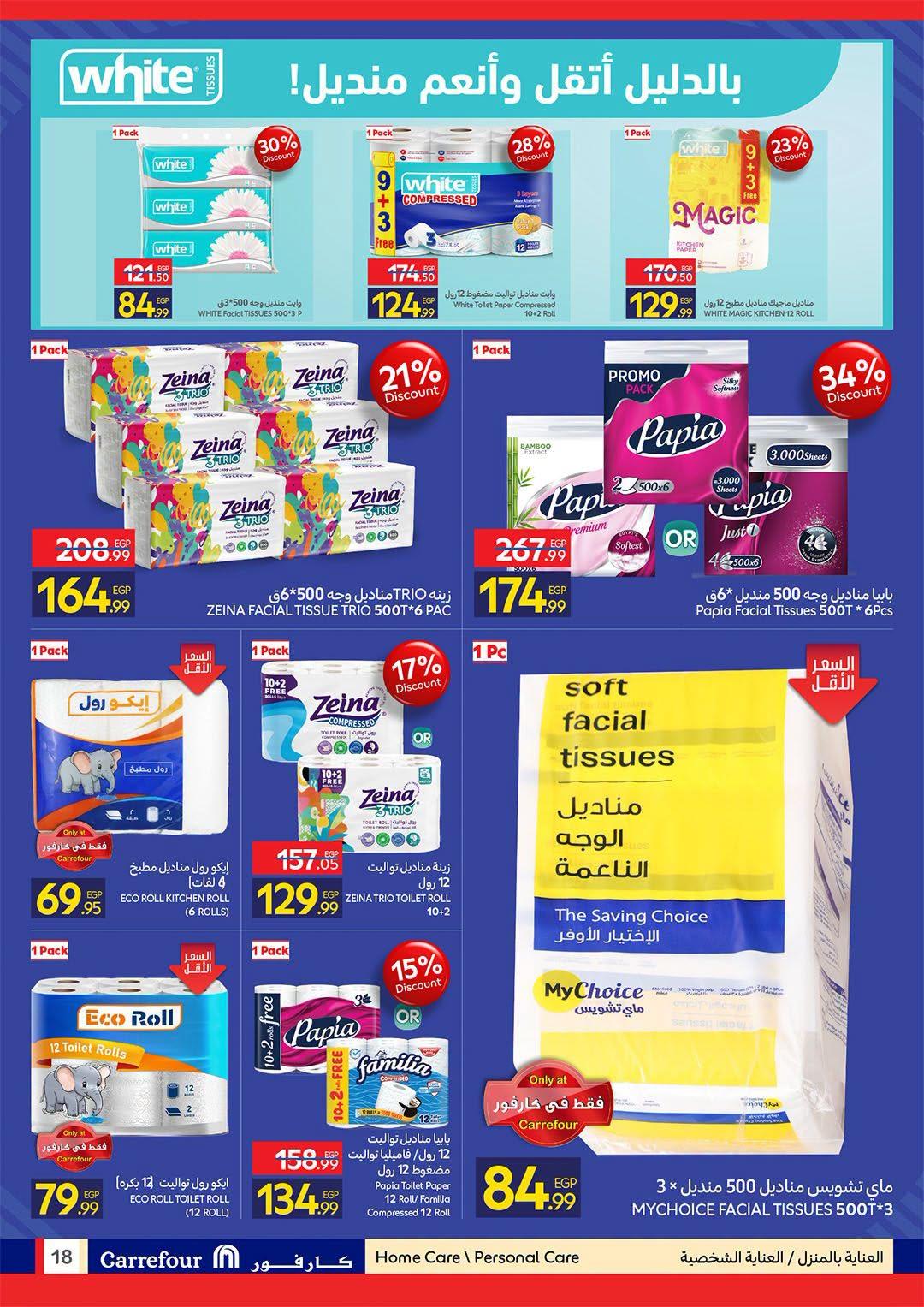 عروض كارفور صفحة 22