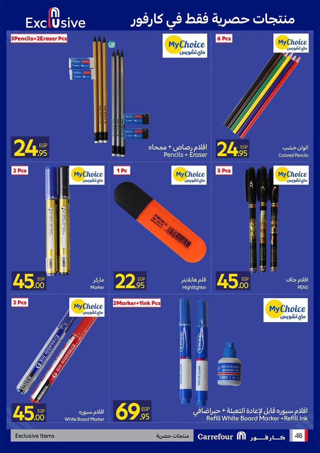 عروض كارفور صفحة 58