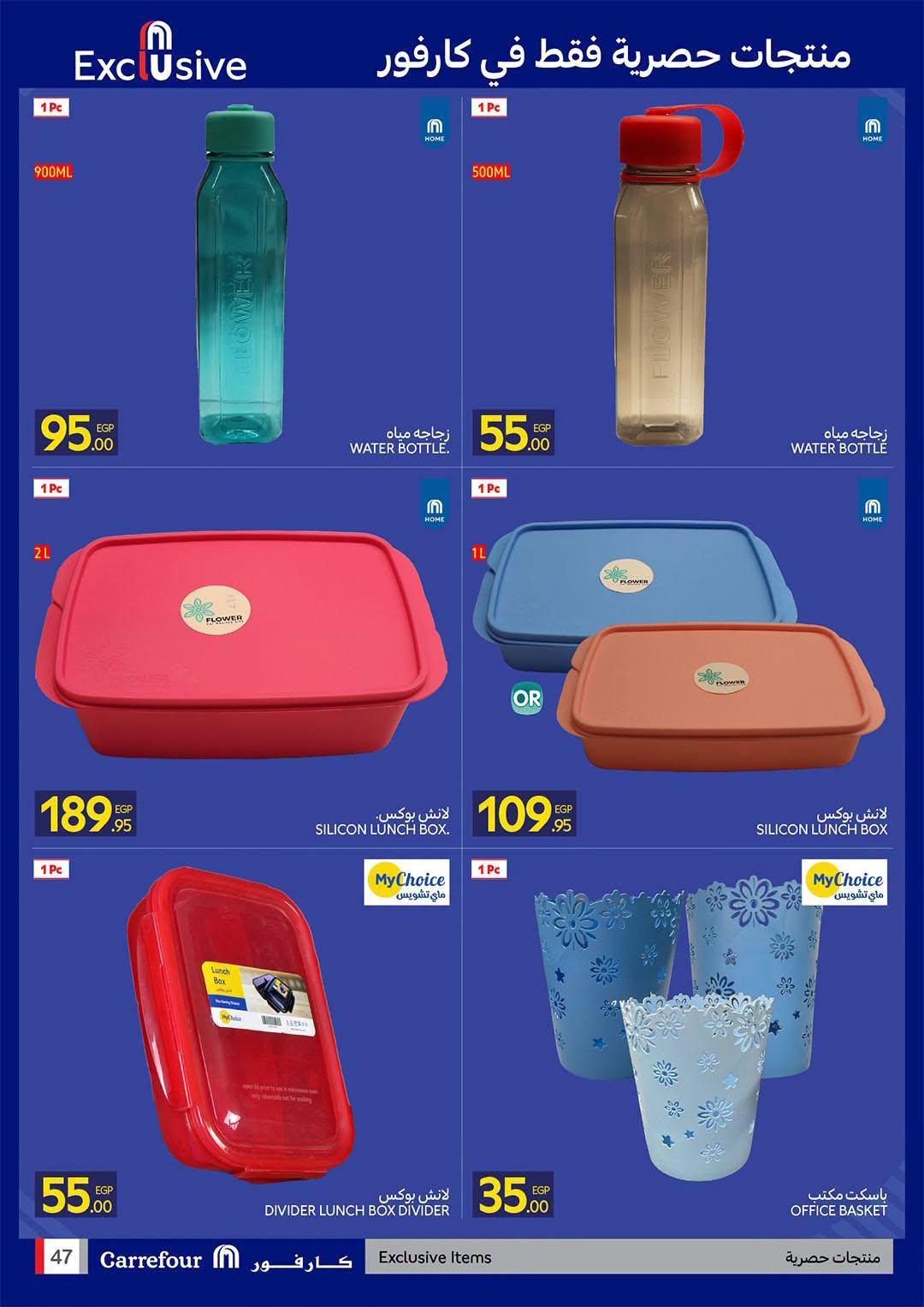 عروض كارفور صفحة 59