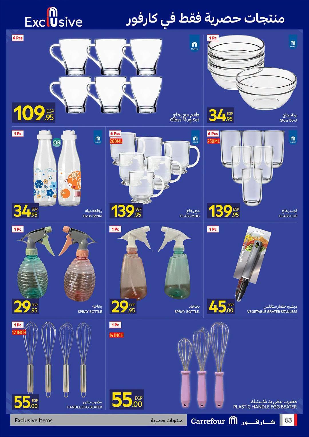 عروض كارفور صفحة 65