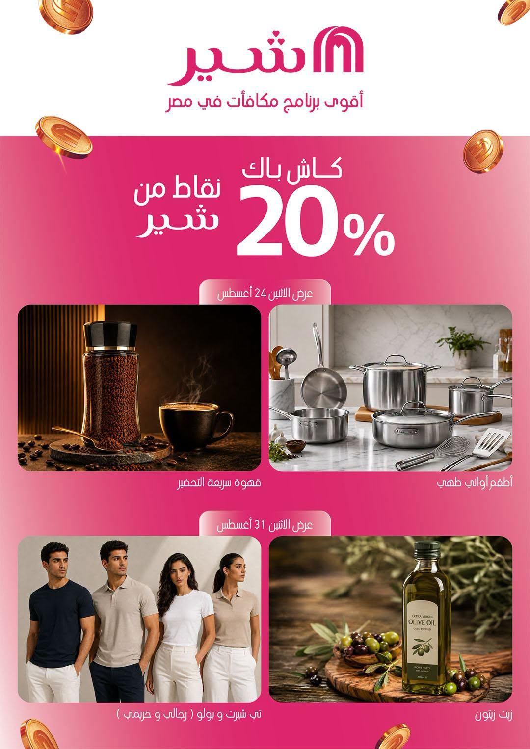 عروض كارفور صفحة 78