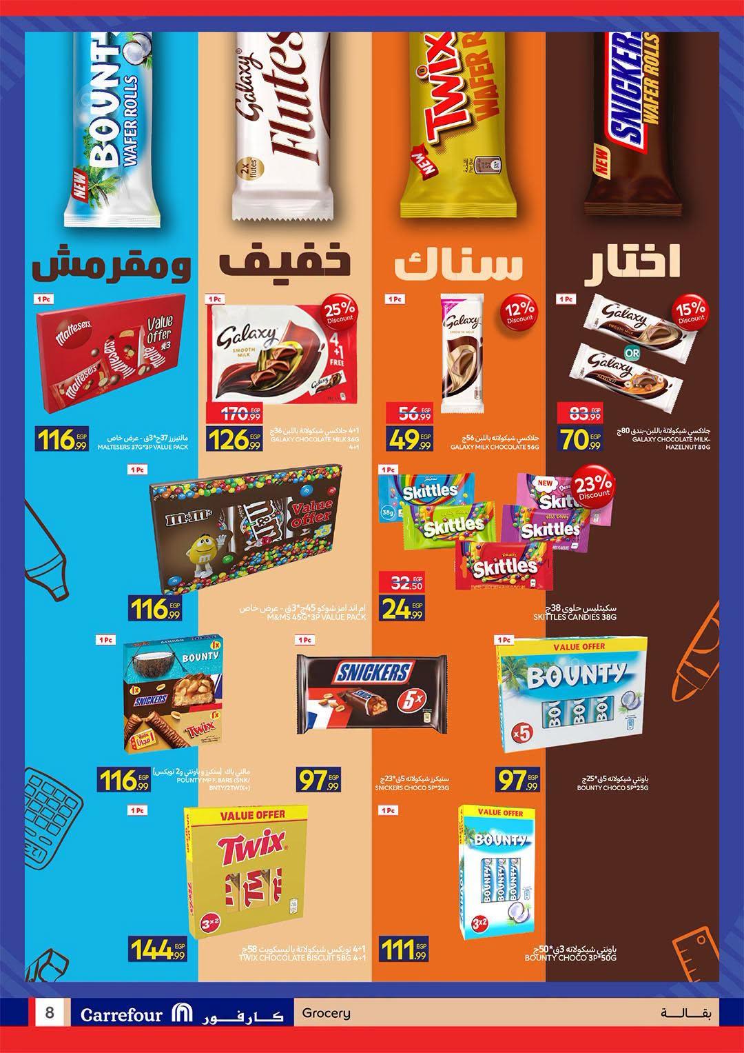 عروض كارفور صفحة 8