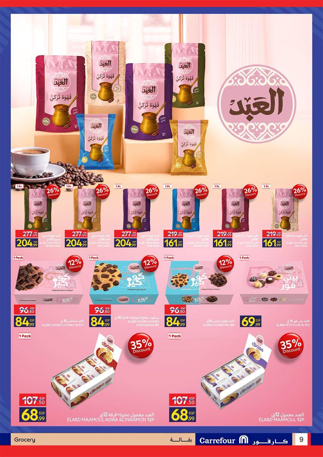 عروض كارفور صفحة 9