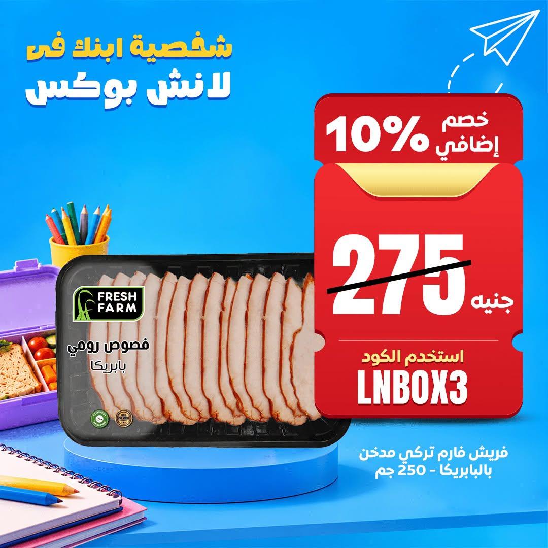 عروض كارفور صفحة 2