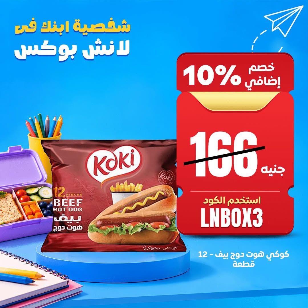 عروض كارفور صفحة 3