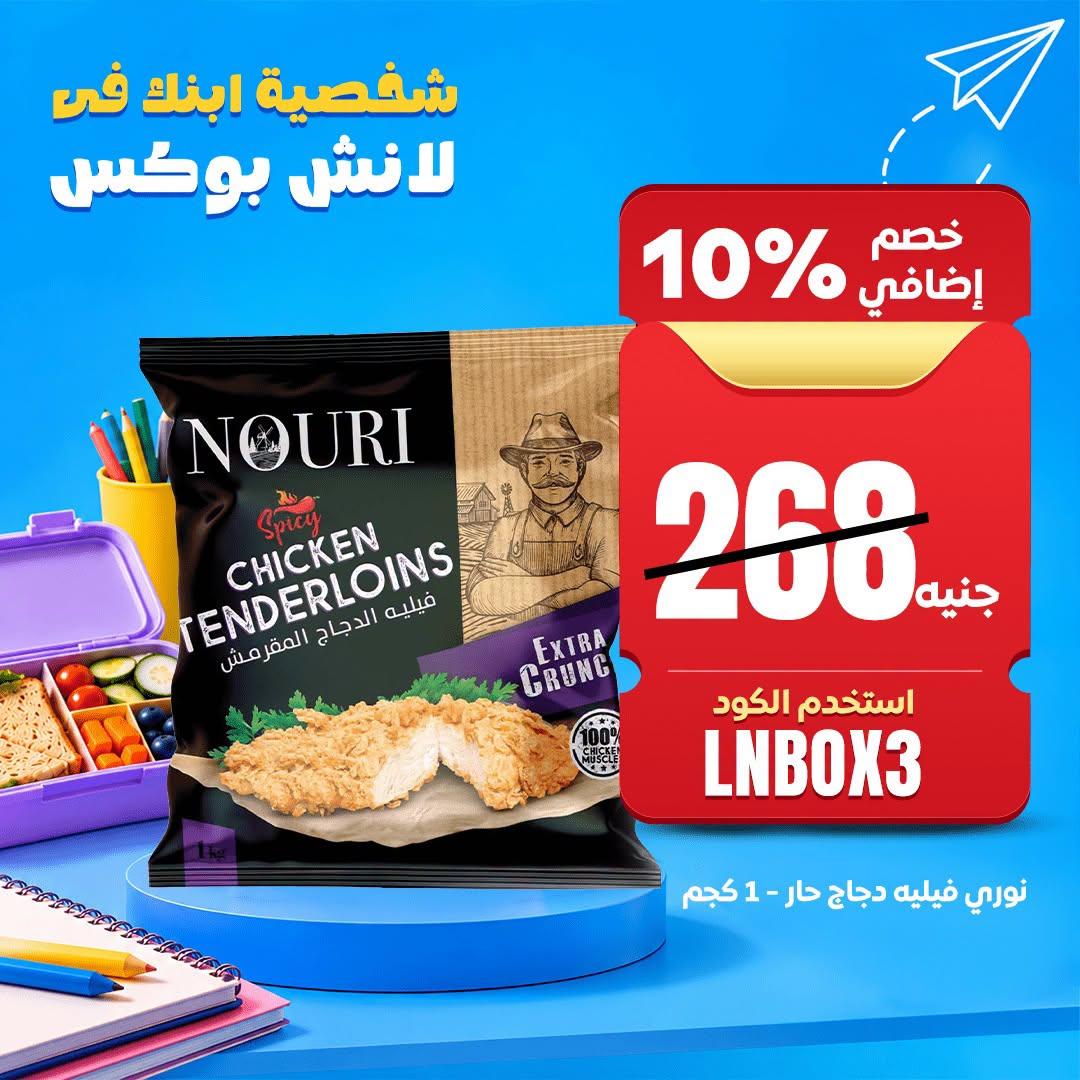 عروض كارفور صفحة 4