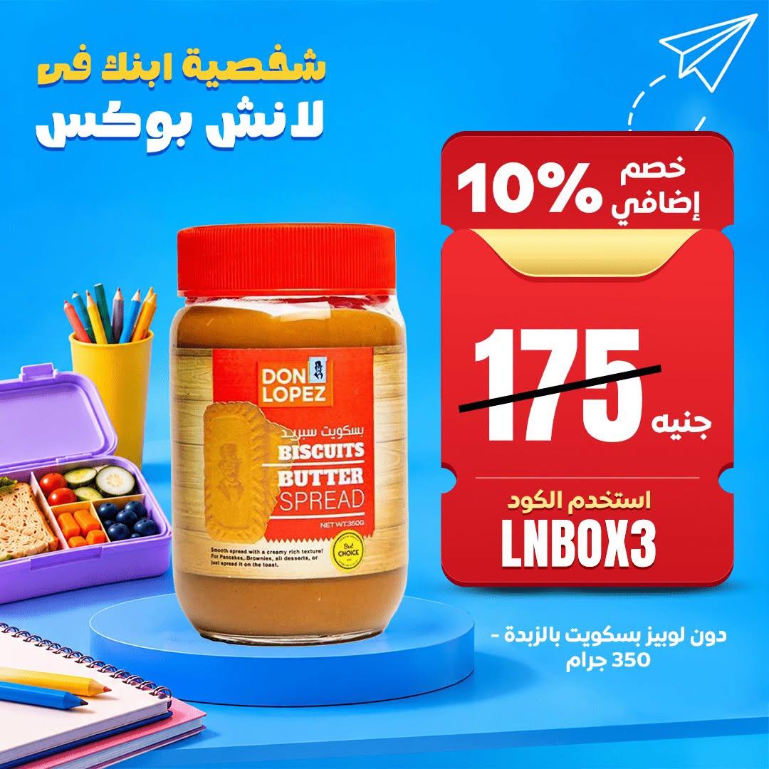 عروض كارفور صفحة 5