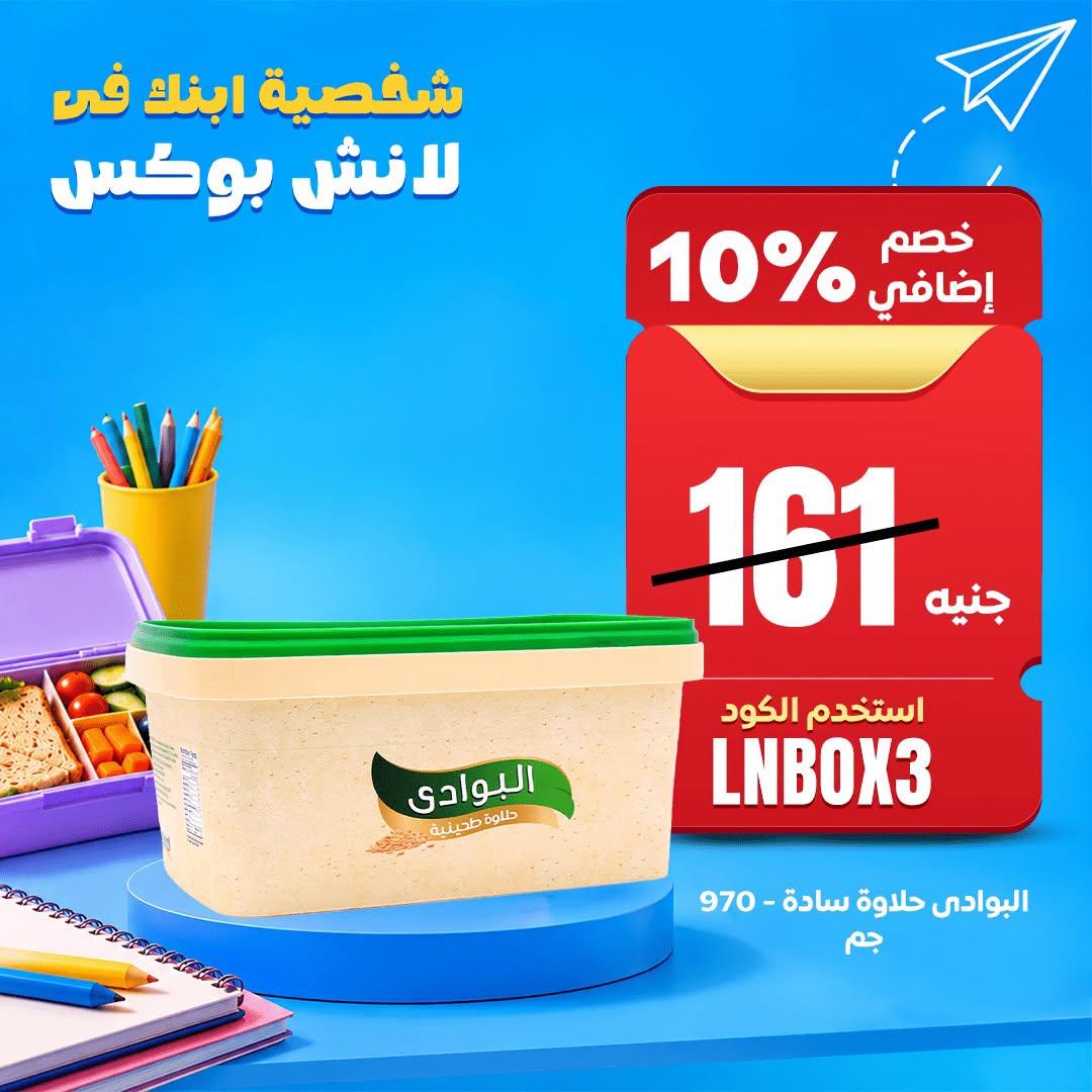 عروض كارفور صفحة 6