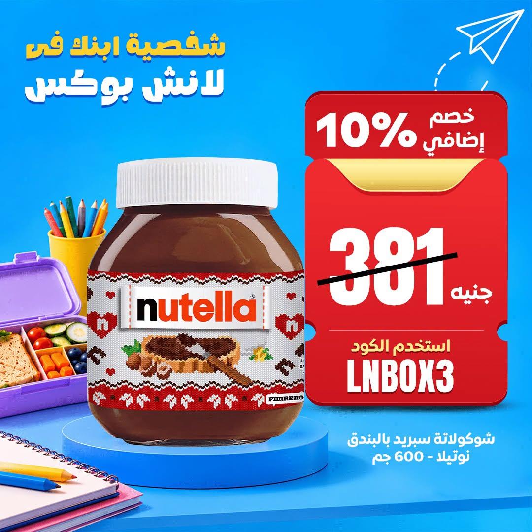 عروض كارفور صفحة 7