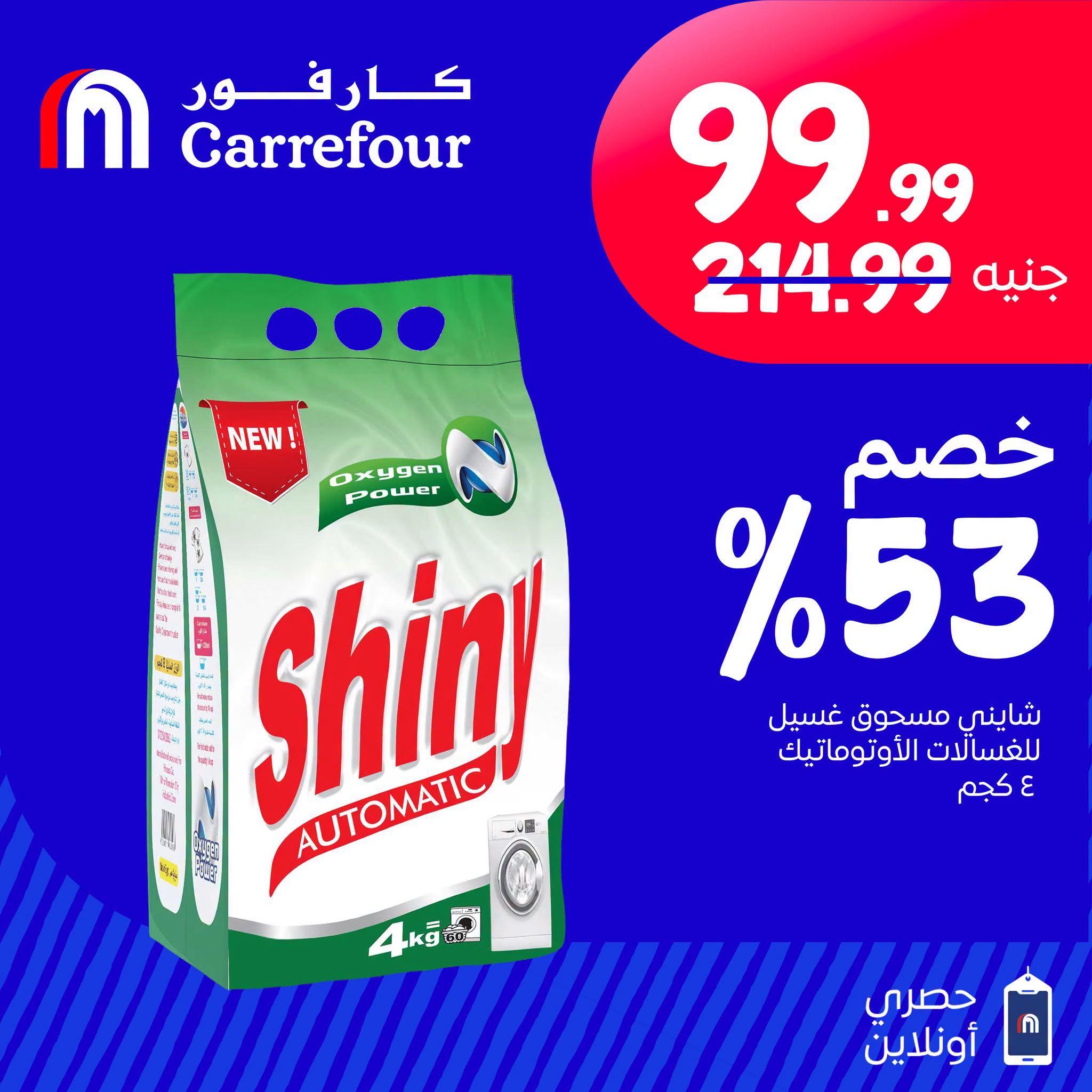 عروض كارفور صفحة 2