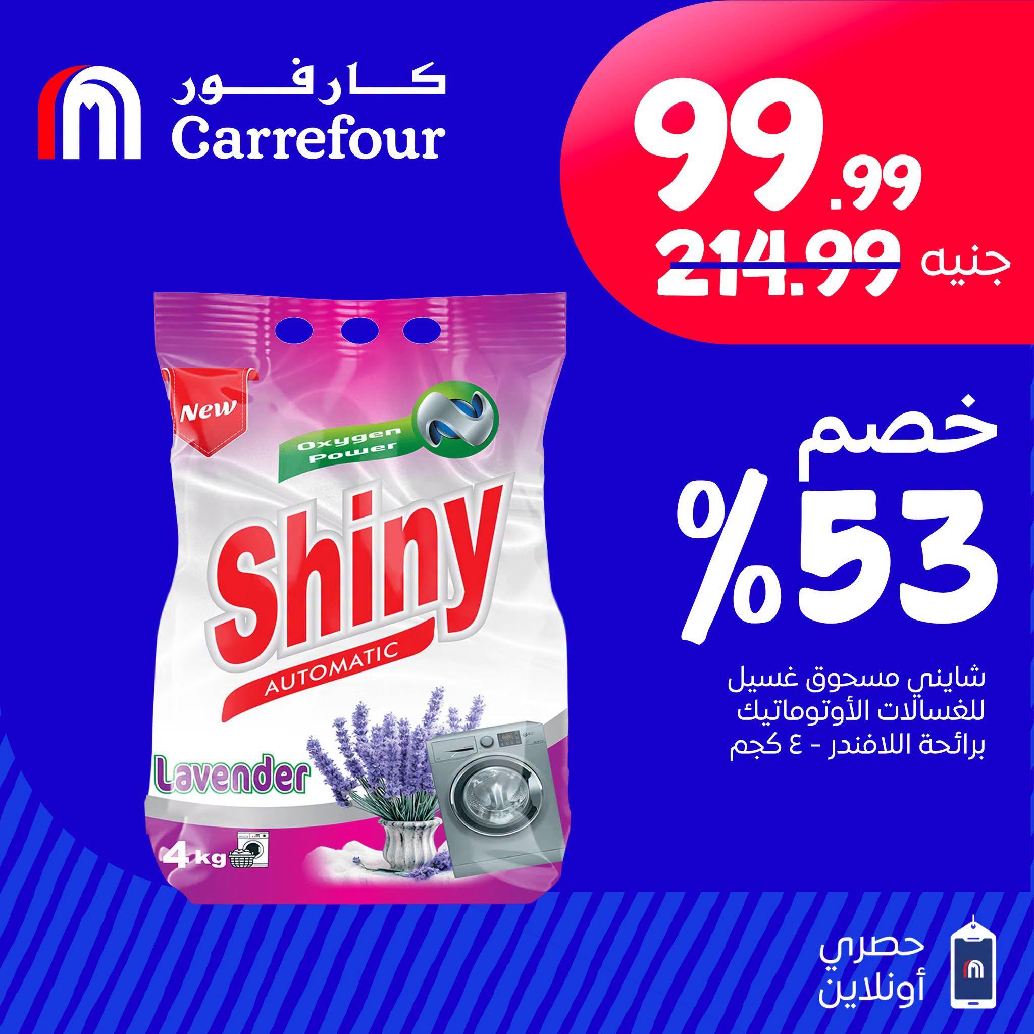 عروض كارفور صفحة 3