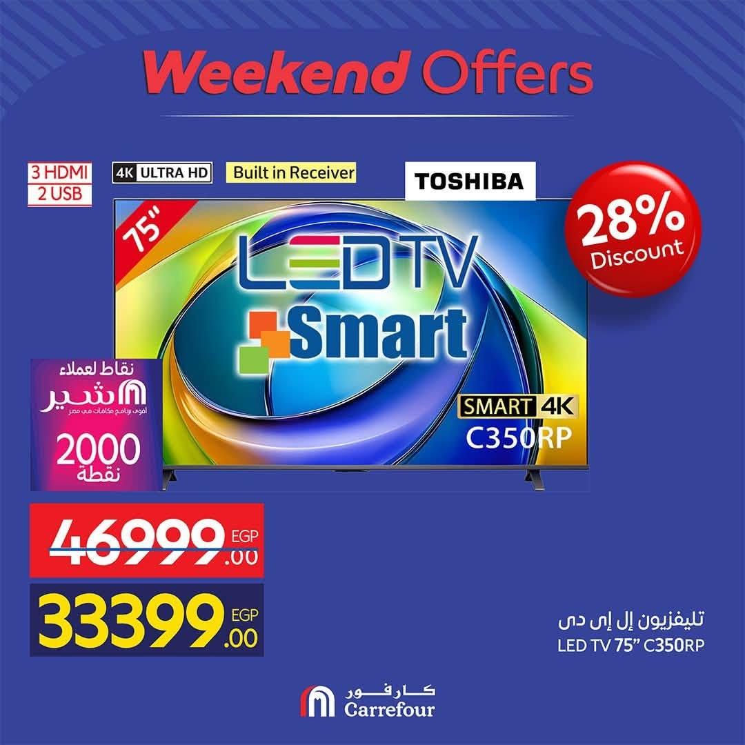 عروض كارفور صفحة 77