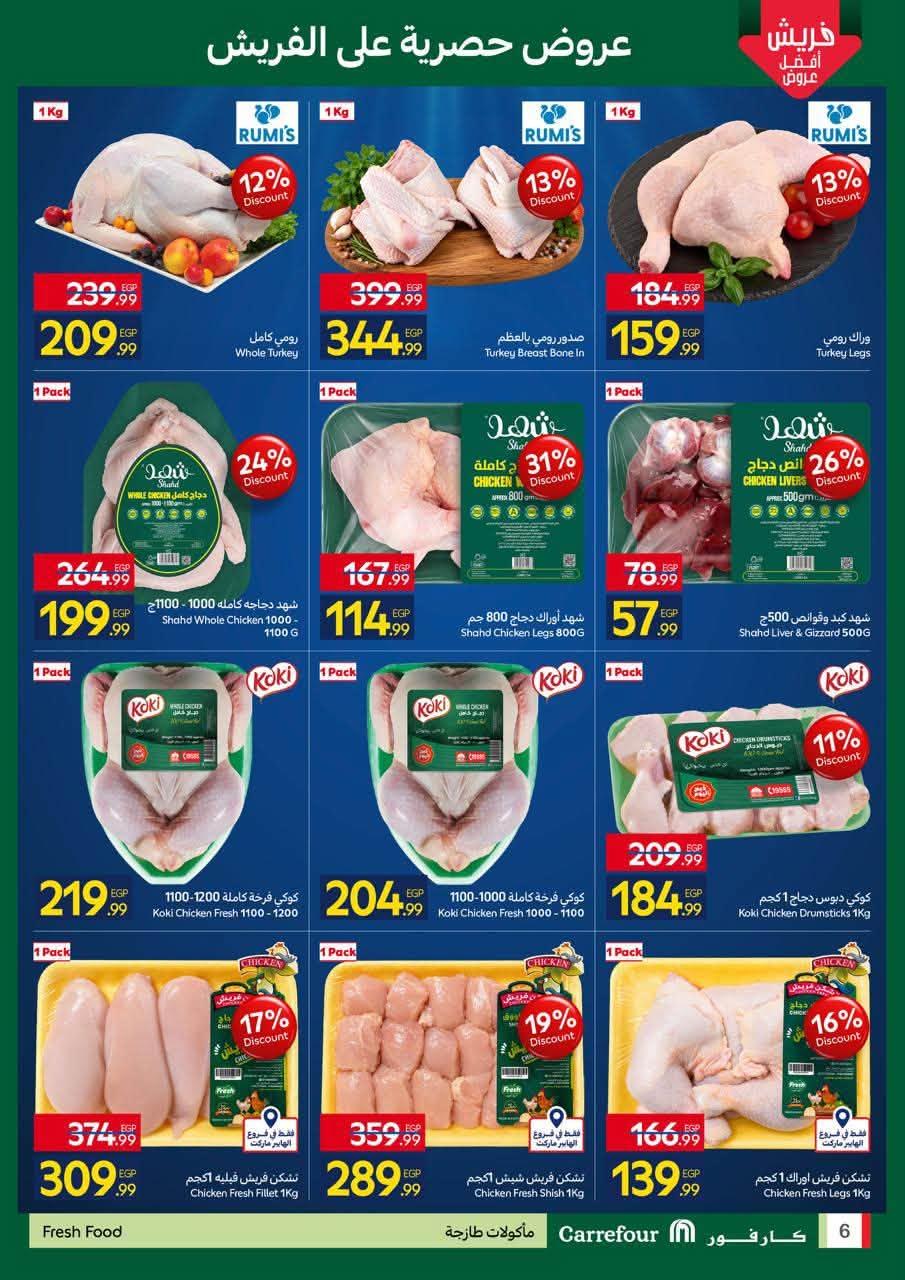 عروض كارفور صفحة 2