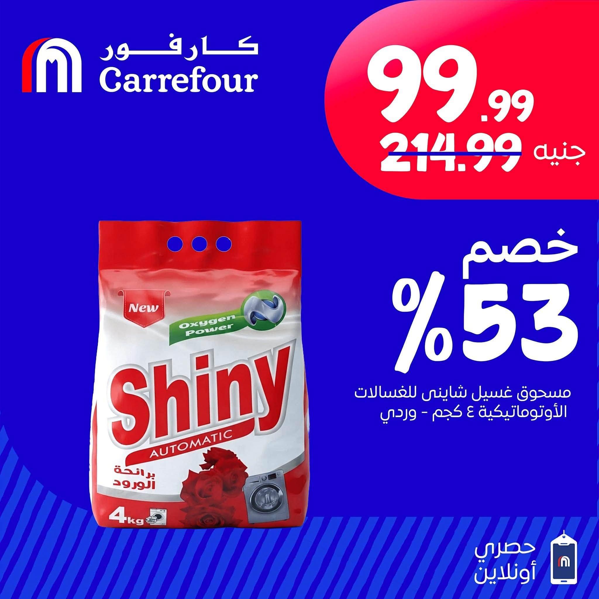 عروض كارفور صفحة 4
