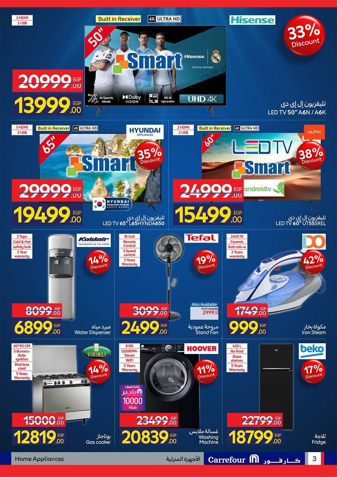 عروض كارفور صفحة 3