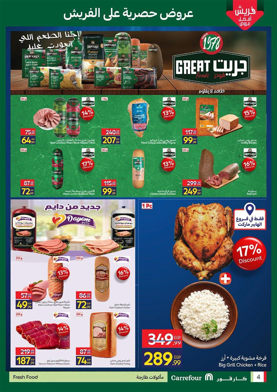 عروض كارفور صفحة 6