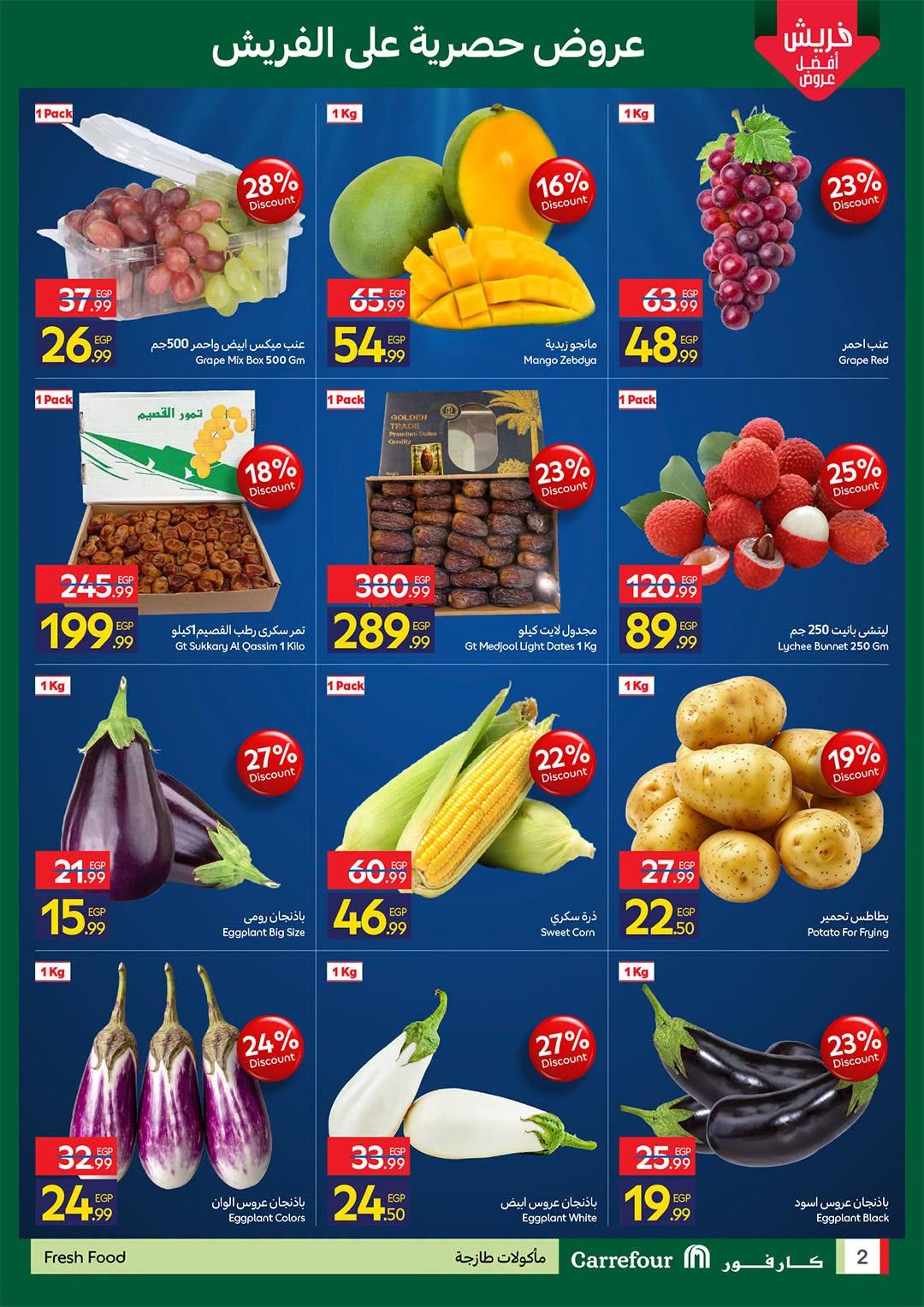 عروض كارفور صفحة 2