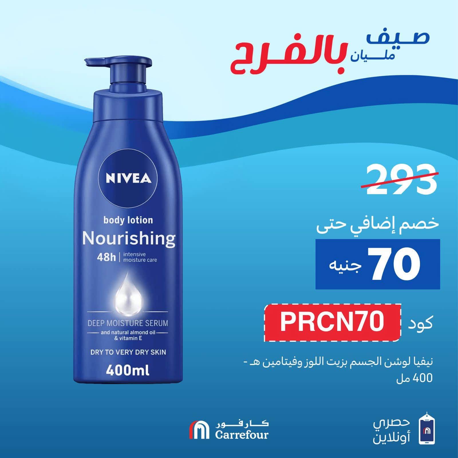 عروض كارفور صفحة 3