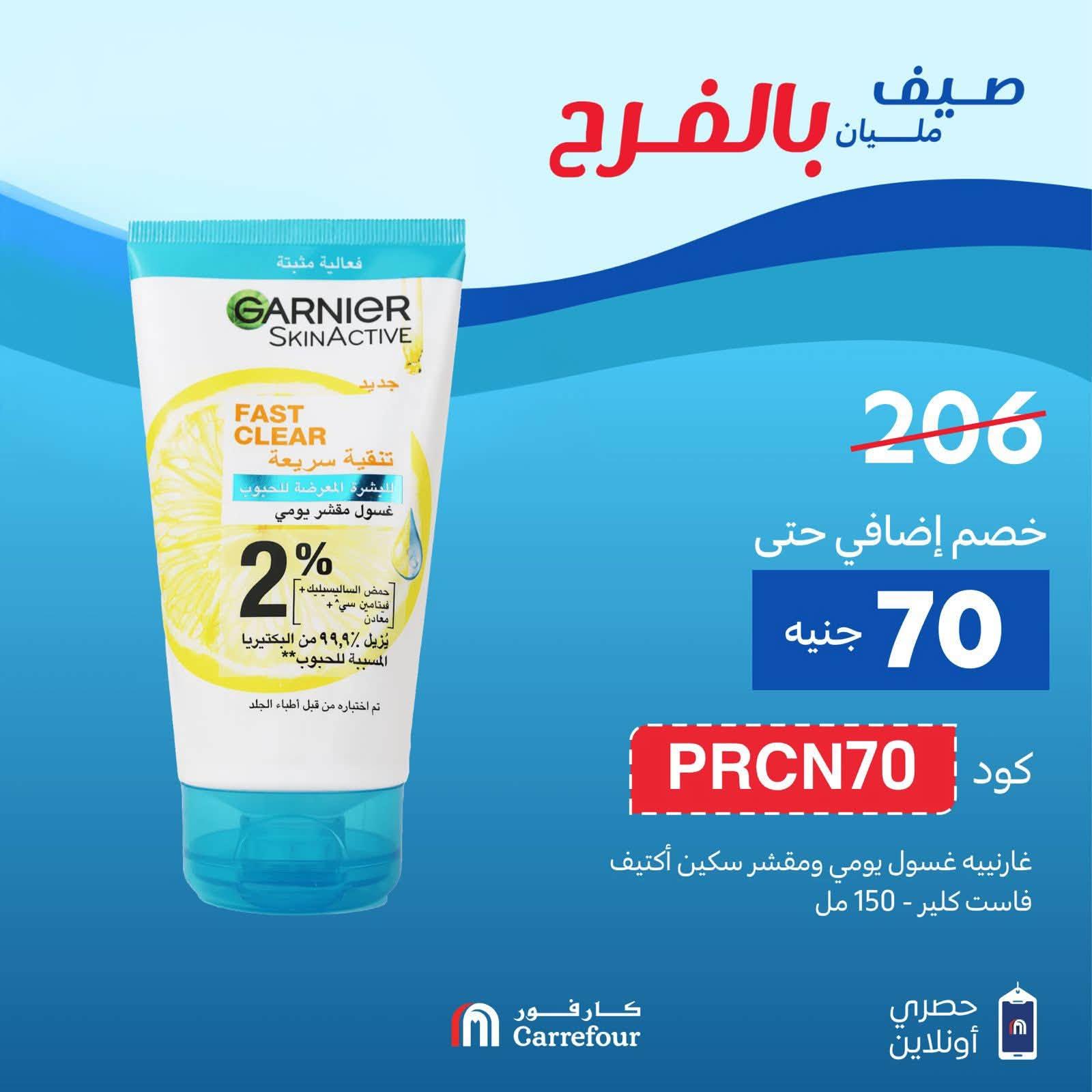 عروض كارفور صفحة 4