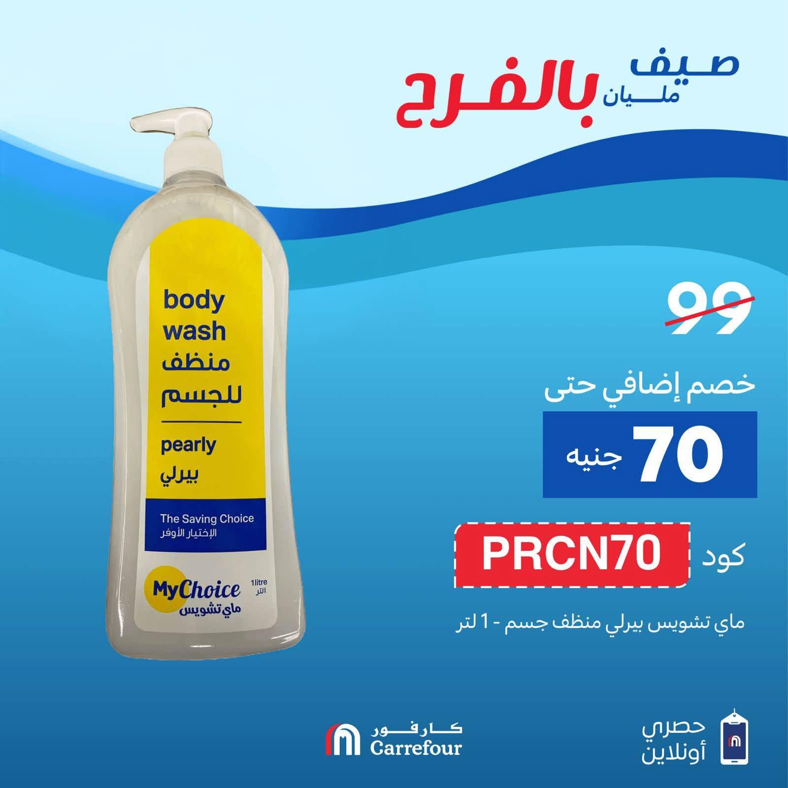 عروض كارفور صفحة 5