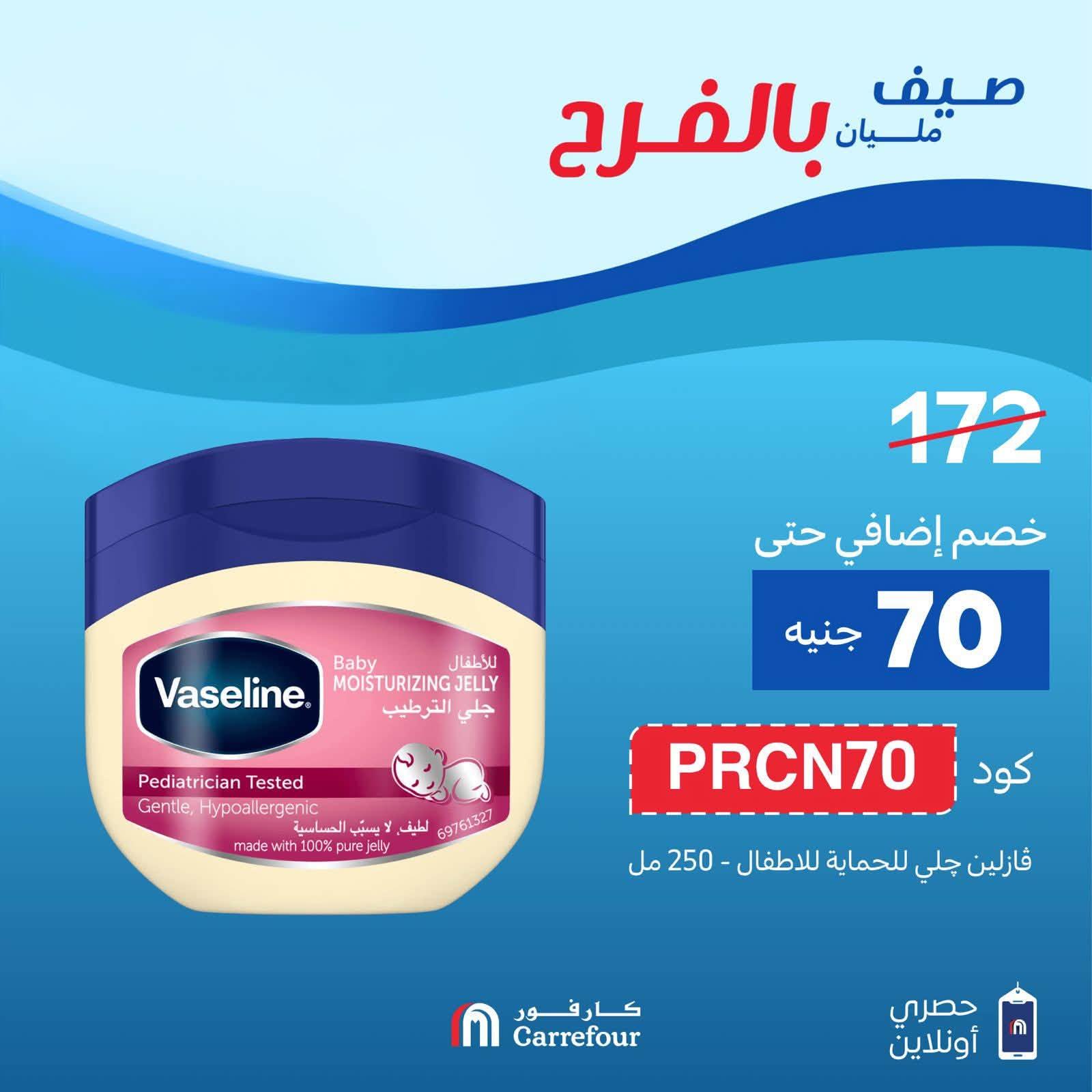 عروض كارفور صفحة 6