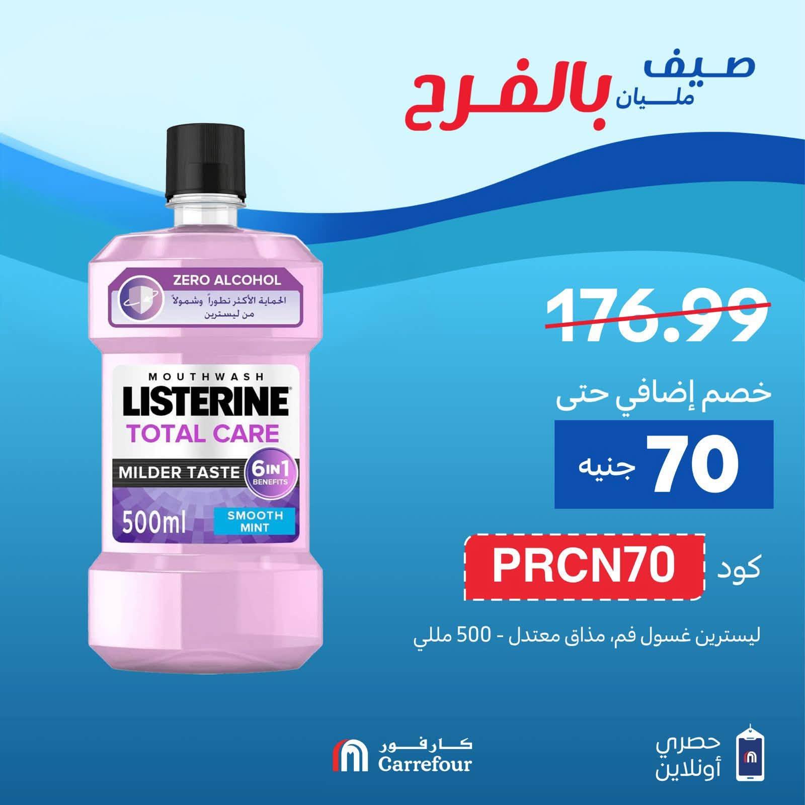 عروض كارفور صفحة 7